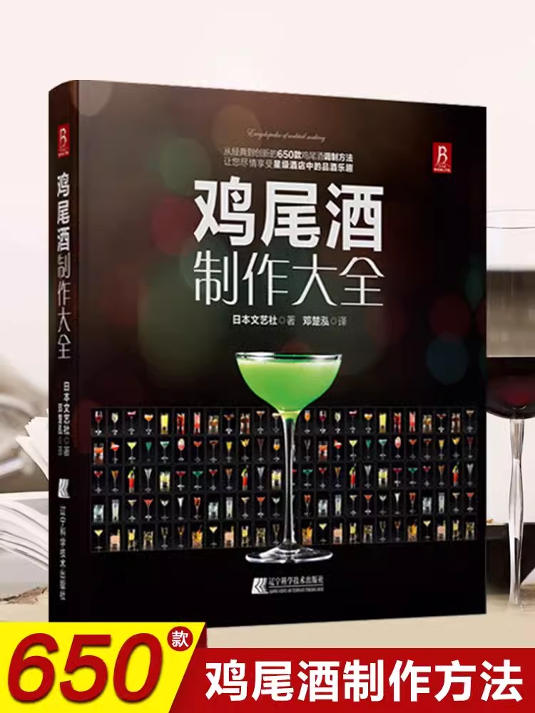 หนังสือสารานุกรมทําค็อกเทล สูต - Cocktail Recipe Book บทวิจารณ์และราคา
